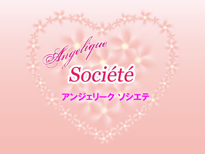 アンジェリーク ソシエテ ロゴ